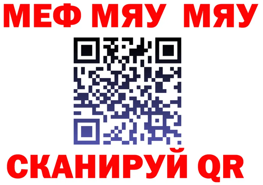МЯУ-МЯУ VHQ ссылки площадка гидра Пугачёв